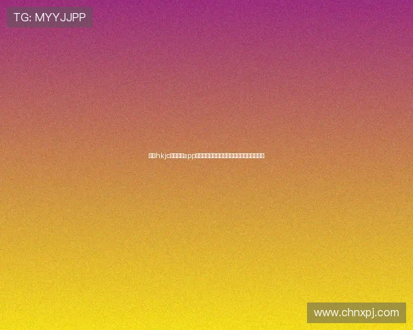 使用hkjc投注户口app进行安全投注的注意事项与风险控制策略详解